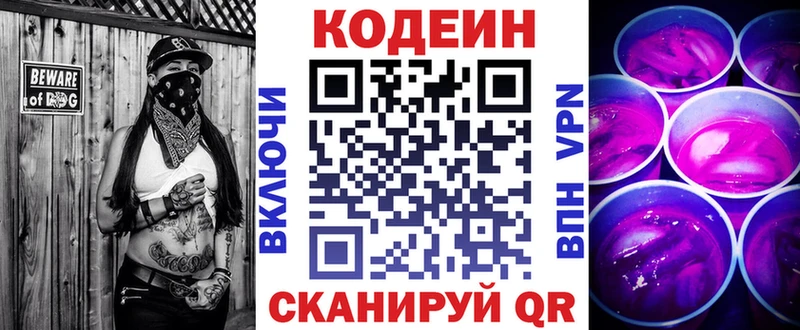 что такое наркотик  Называевск  Кодеин Purple Drank 